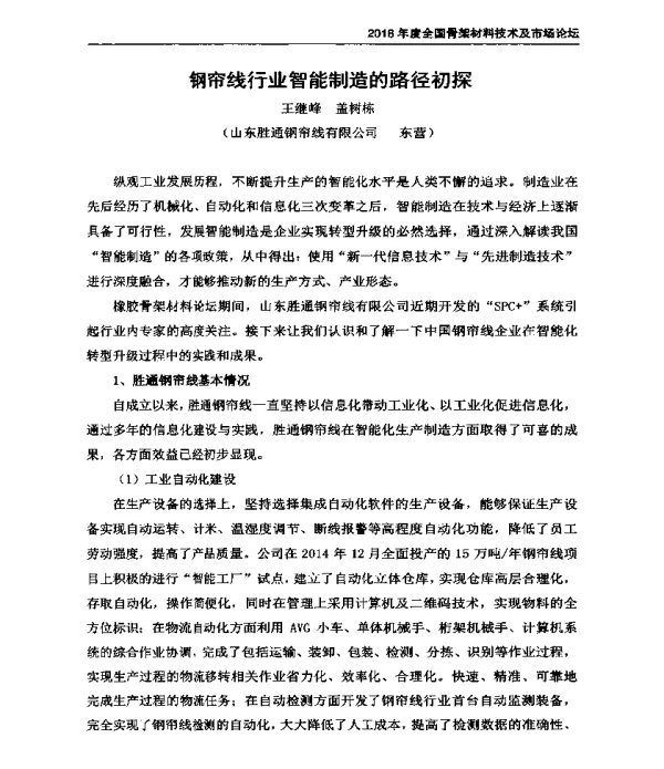 钢帘线行业智能制造的路径初探