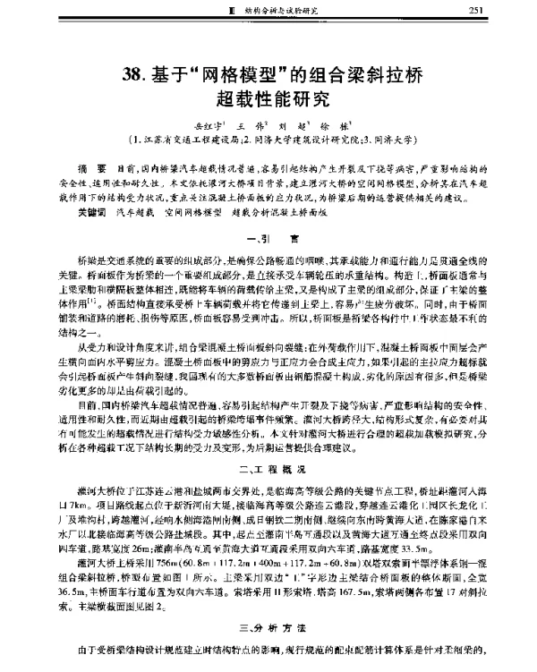 基于“网格模型”的组合梁斜拉桥超载性能研究