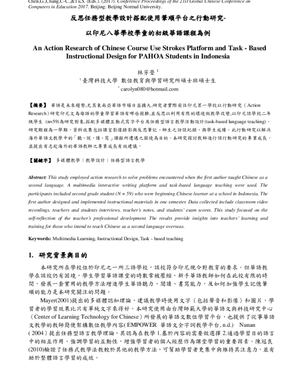 反思任務型教學設計搭配使用筆順平台之行動研究-以印尼八華學校學童的初級華語課程為例