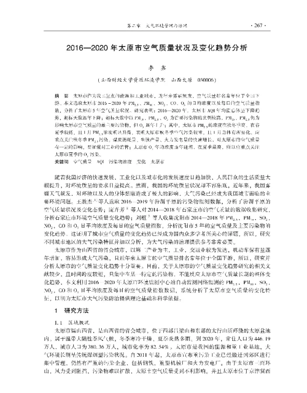 20162020年太原市空气质量状况及变化趋势分析