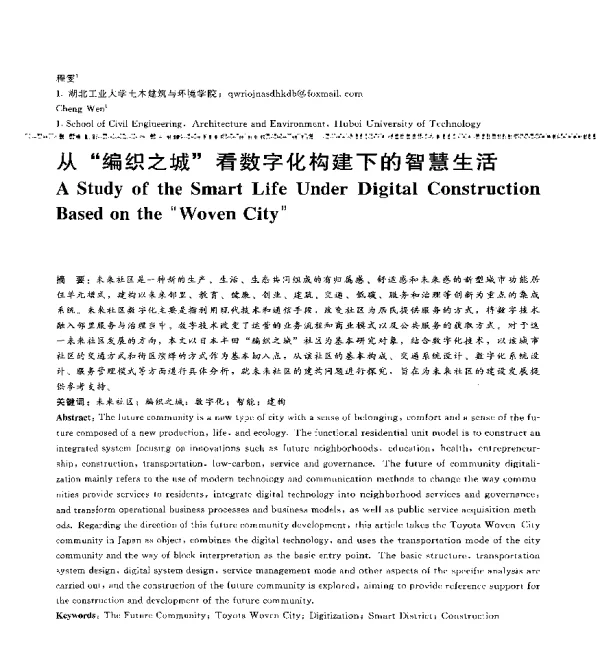 从编织之城看数字化构建下的智慧生活