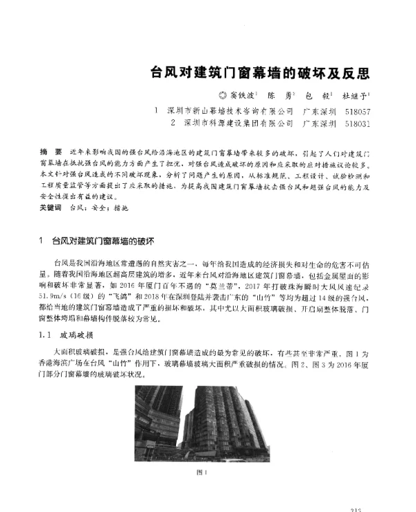 台风对建筑门窗幕墙的破坏及反思