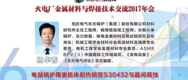 电站锅炉用奥氏体耐热钢管S30432与晶间腐蚀