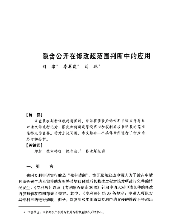 隐含公开在修改超范围判断中的应用