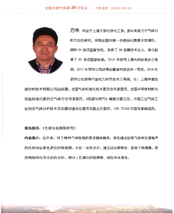《色谱仪检测限研究》