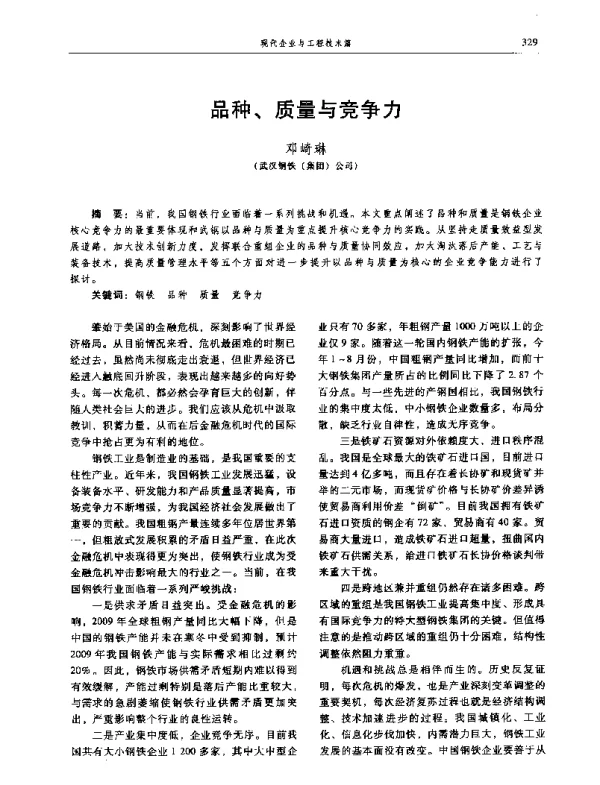 品种、质量与竞争力