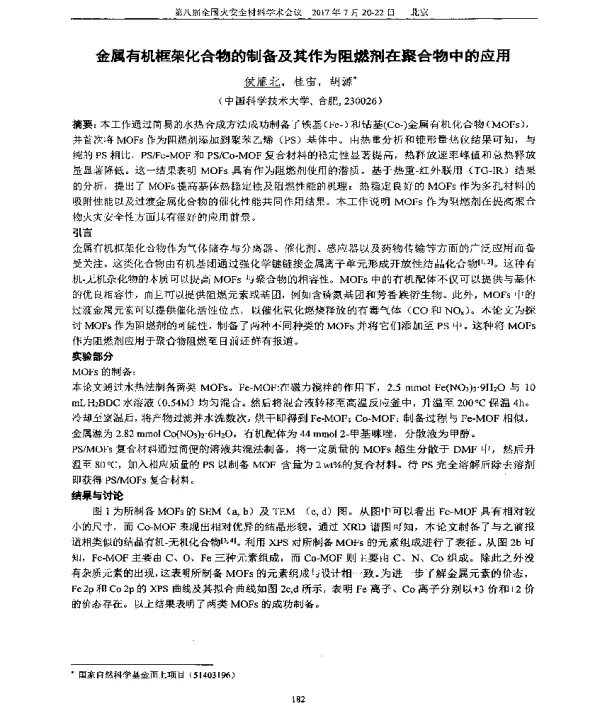 金属有机框架化合物的制备及其作为阻燃剂在聚合物中的应用