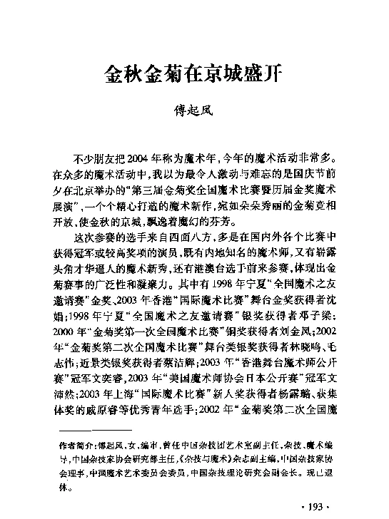 金秋金菊在京城盛开