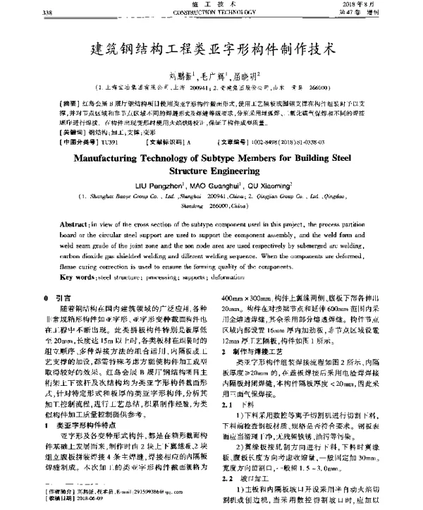 建筑钢结构工程类亚字形构件制作技术