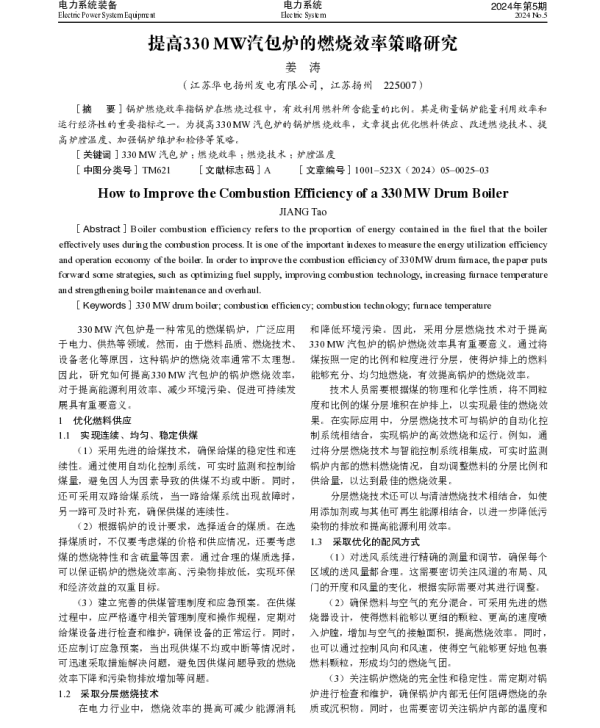 提高330MW汽包炉的燃烧效率策略研究