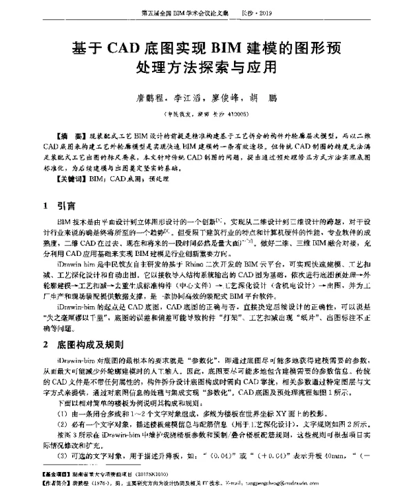 基于CAD底图实现BIM建模的图形预处理方法探索与应用