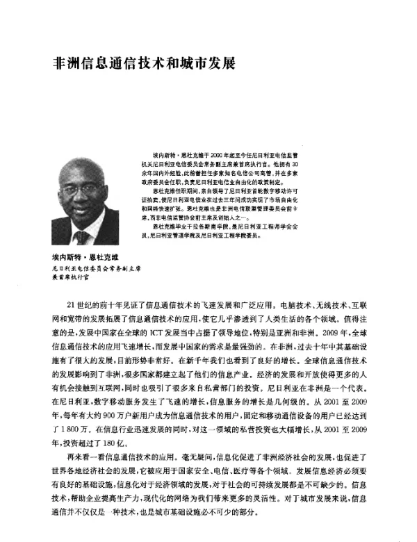 非洲信息通信技术和城市发展