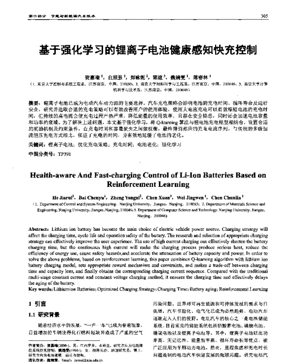 基于强化学习的锂离子电池健康感知快充控制