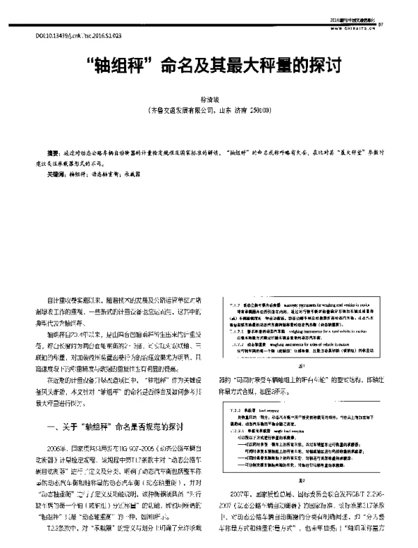 轴组秤命名及其最大秤量的探讨