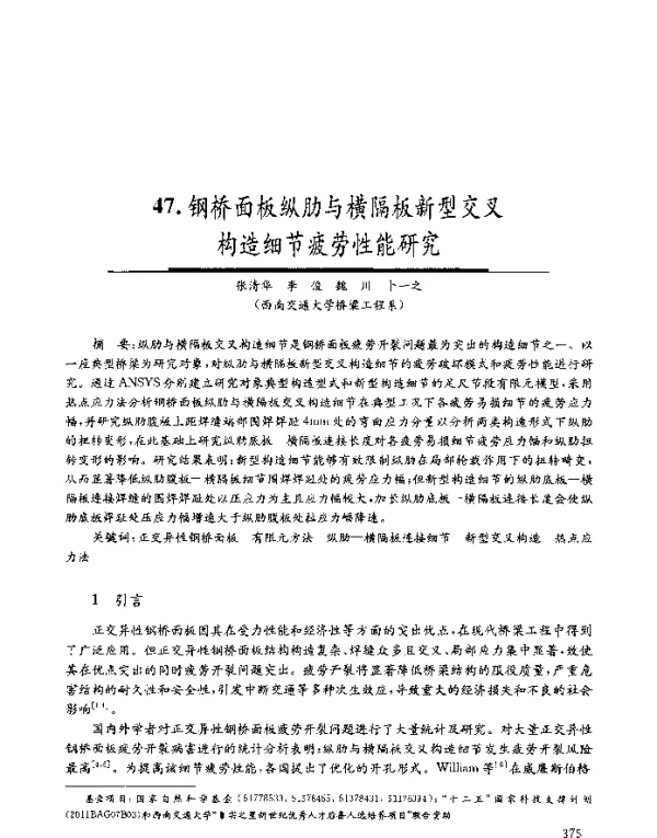 钢桥面板纵肋与横隔板新型交叉构造细节疲劳性能研究