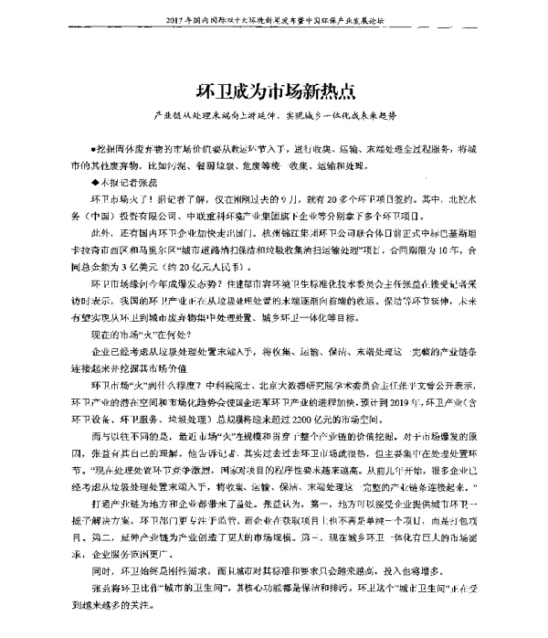 环卫成为市场新热点