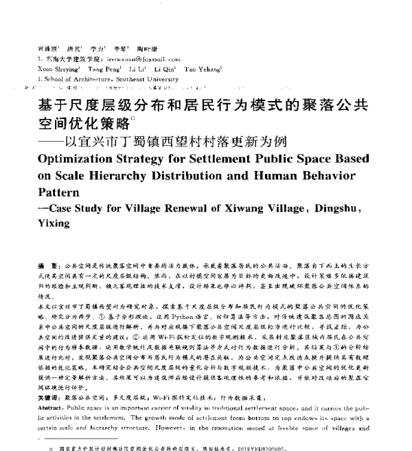 基于尺度层级分布和居民行为模式的聚落公共空间优化策略--以宜兴市丁蜀镇西望村村落更新为例