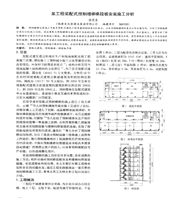 某工程装配式预制楼梯梯段板安装施工分析