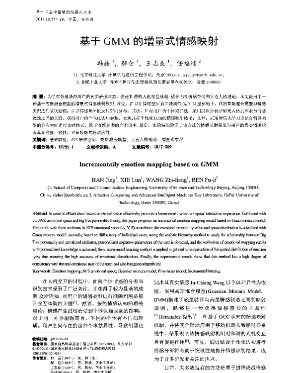 基于GMM的增量式情感映射