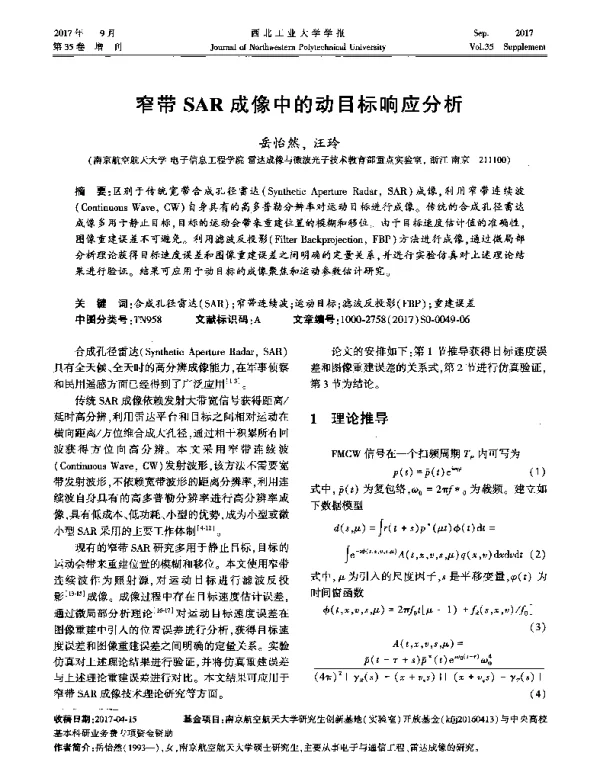 窄带SAR成像中的动目标响应分析