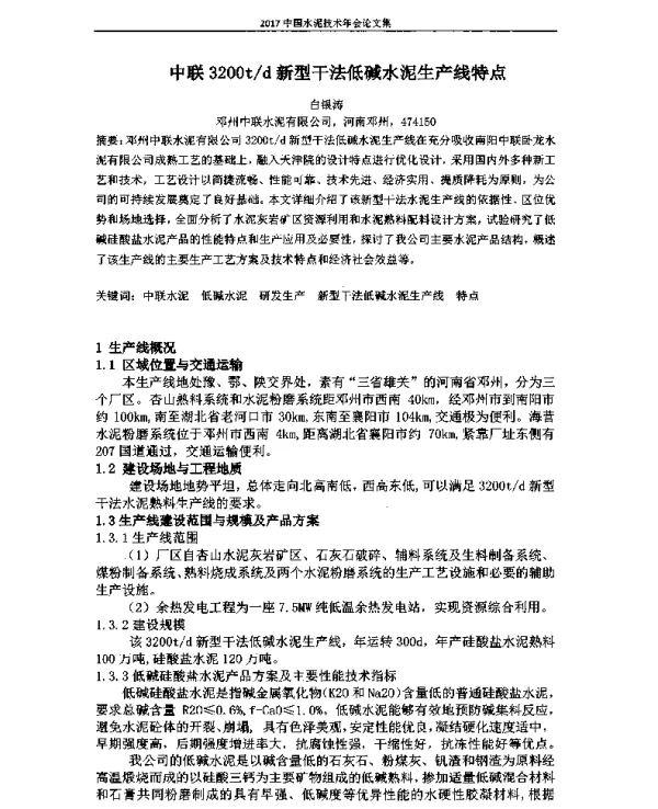 中联3200td新型干法低碱水泥生产线特点