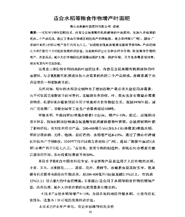 适合水稻等粮食作物增产叶面肥