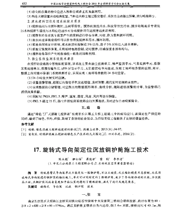 旋转式导向架定位沉放钢护筒施工技术