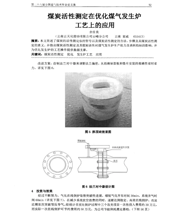 煤炭活性测定在优化煤气发生炉工艺上的应用