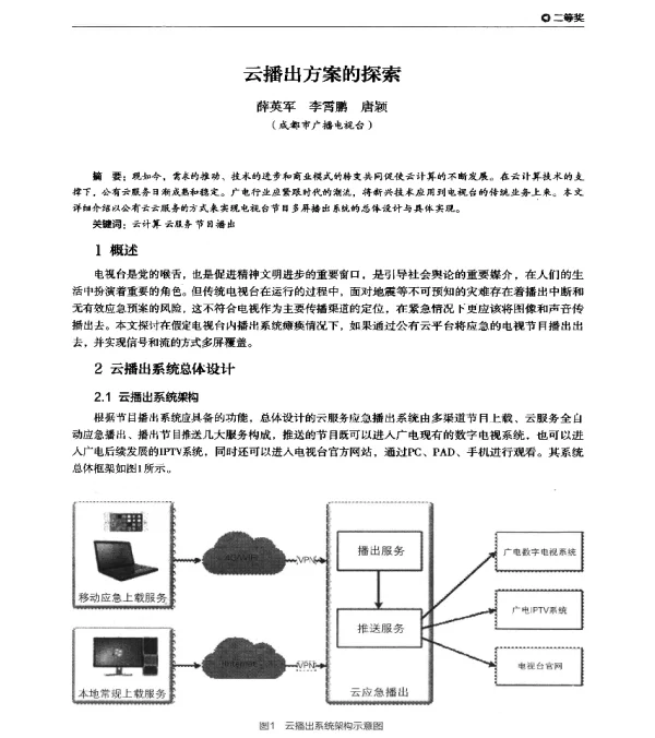云播出方案的探索