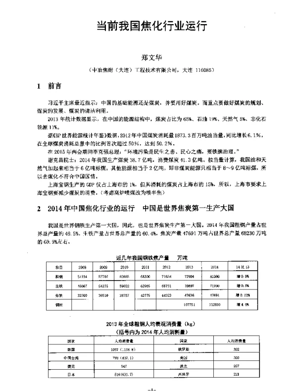 当前我国焦化行业运行