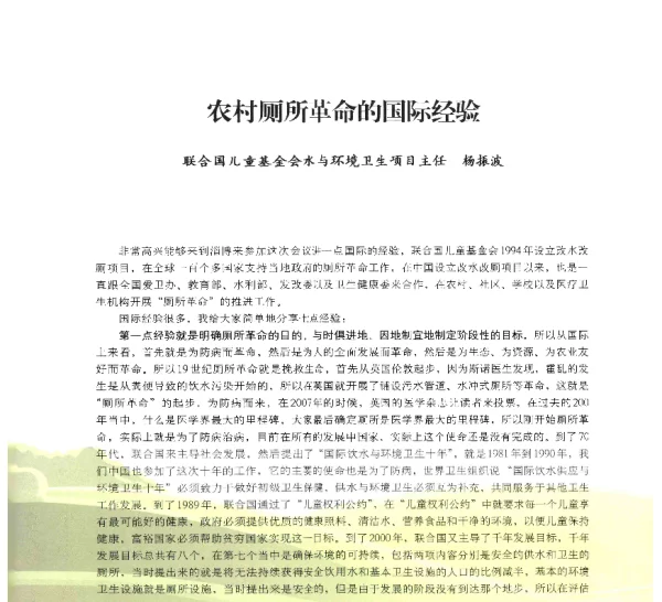 农村厕所革命的国际经验