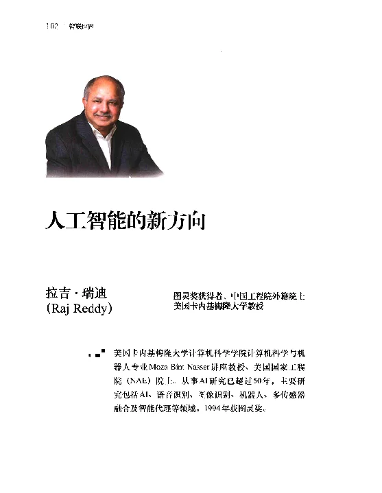 人工智能的新方向