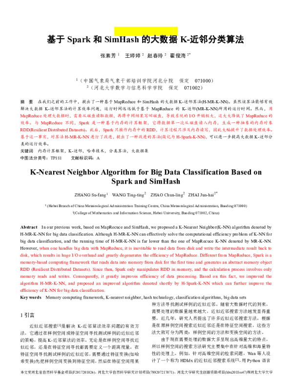 基于Spark和SimHash的大数据K-近邻分类算法