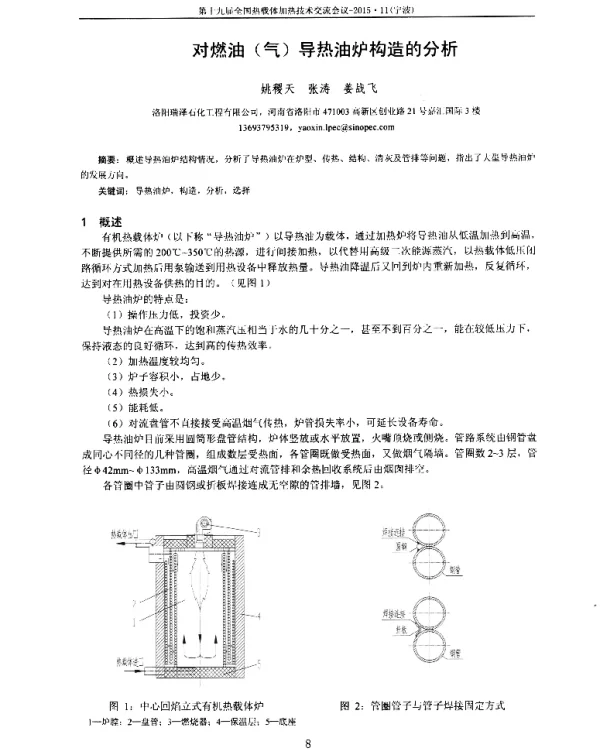 对燃油(气)导热油炉构造的分析