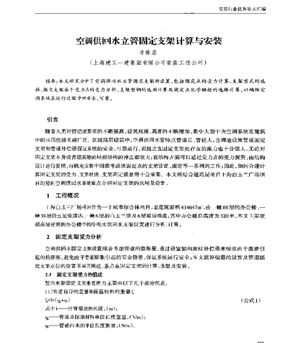 空调供回水立管固定支架计算与安装