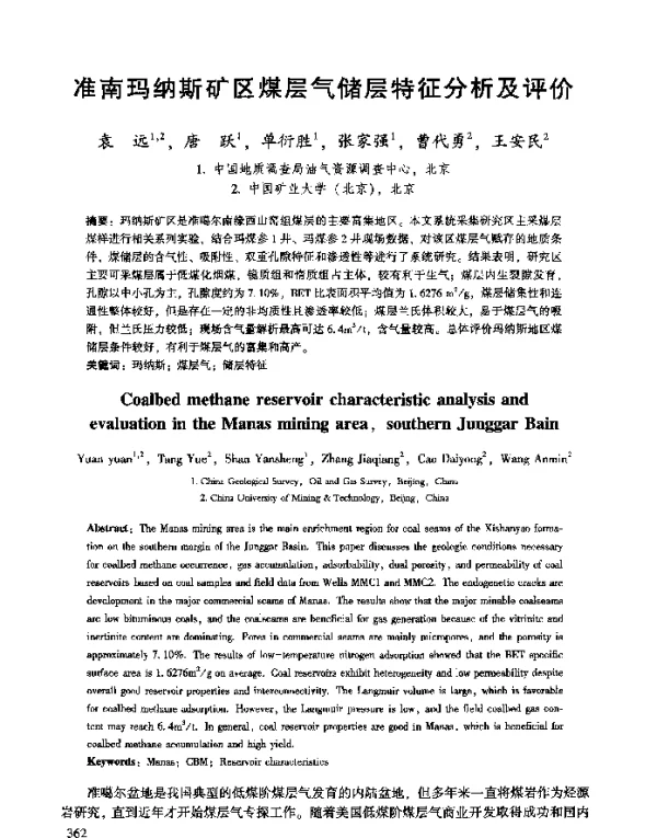 准南玛纳斯矿区煤层气储层特征分析及评价