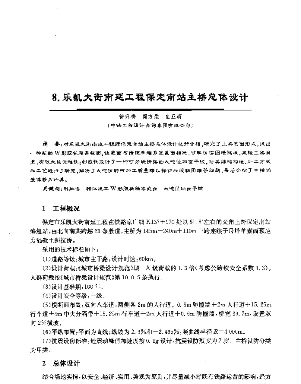 乐凯大街南延工程保定南站主桥总体设计