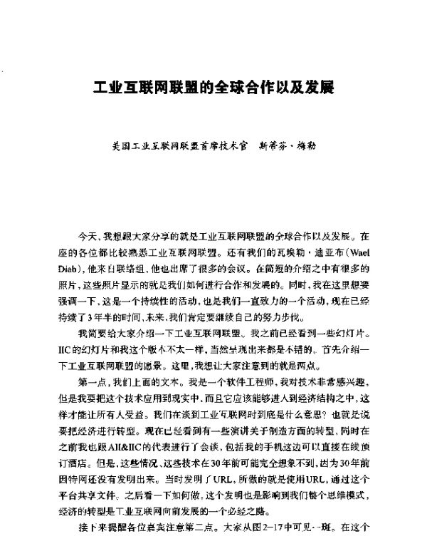 工业互联网联盟的全球合作以及发展