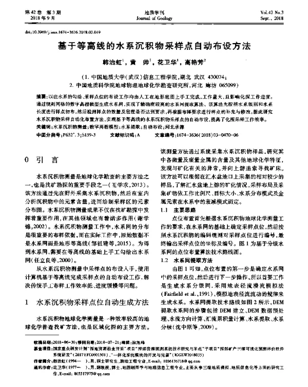 基于等高线的水系沉积物采样点自动布设方法