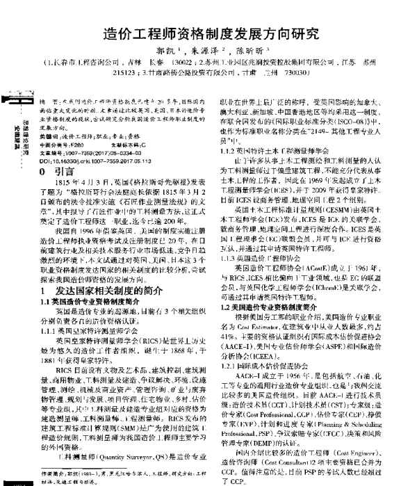 造价工程师资格制度发展方向研究