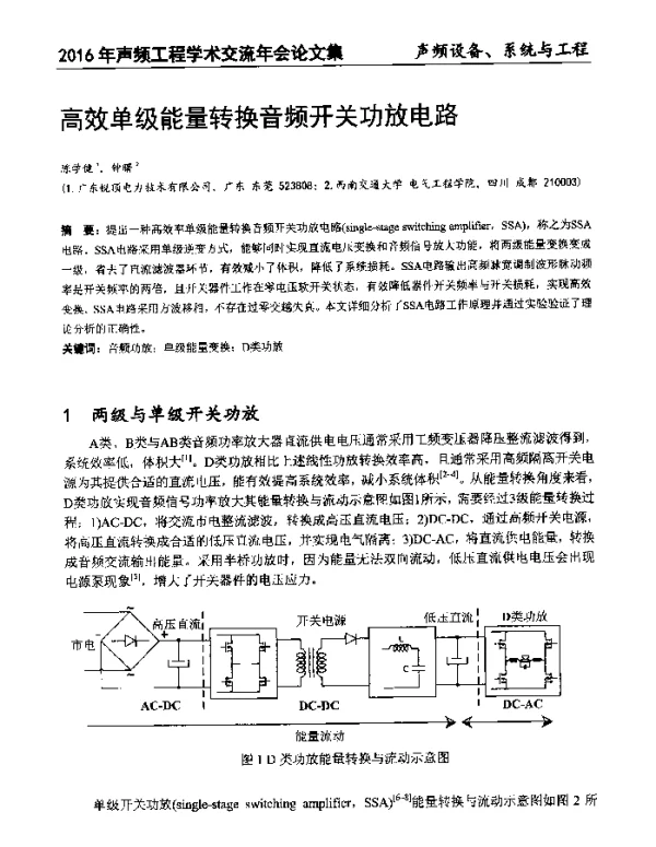 高效单级能量转换音频开关功放电路