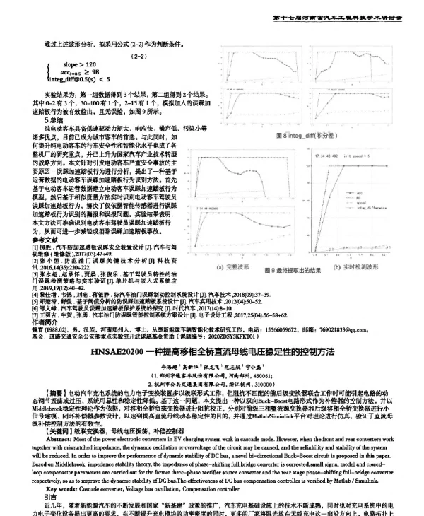 一种提高移相全桥直流母线电压稳定性的控制方法