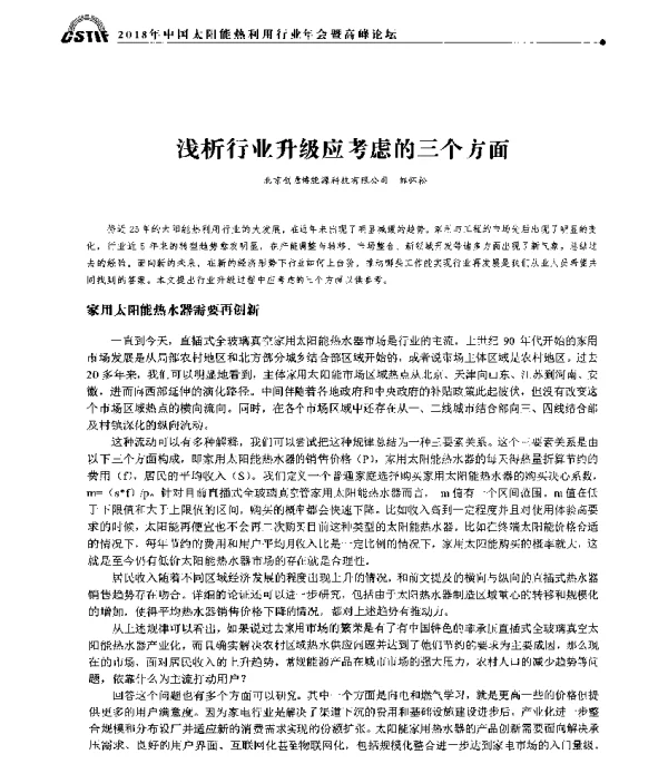 浅析行业升级应考虑的三个方面