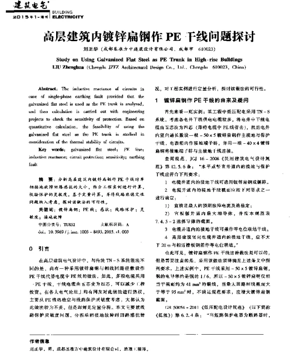高层建筑内镀锌扁钢作PE干线问题探讨
