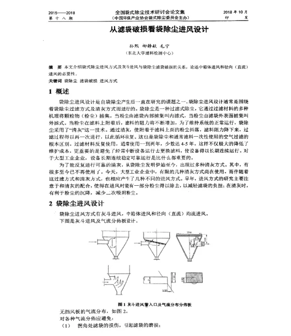 从滤袋破损看袋除尘进风设计