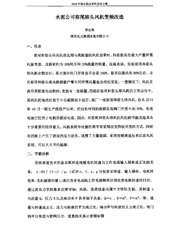 水泥公司窑尾窑头风机变频改造