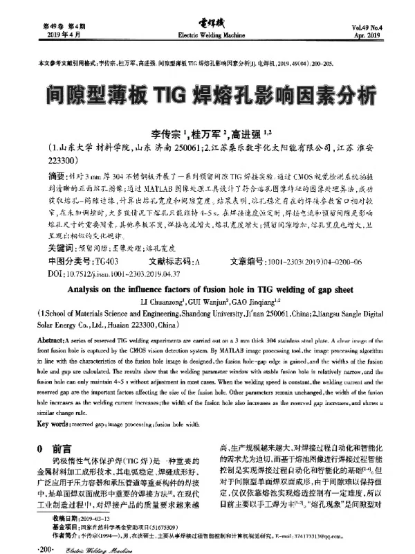 间隙型薄板TIG焊镕孔影响因素分析