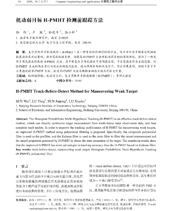 机动弱目标H-PMHT检测前跟踪方法