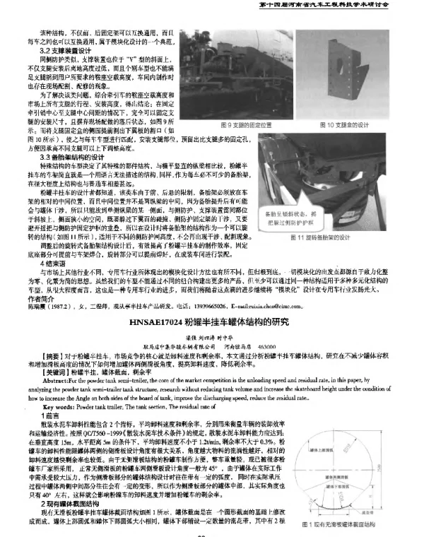 粉罐半挂车罐体结构的研究