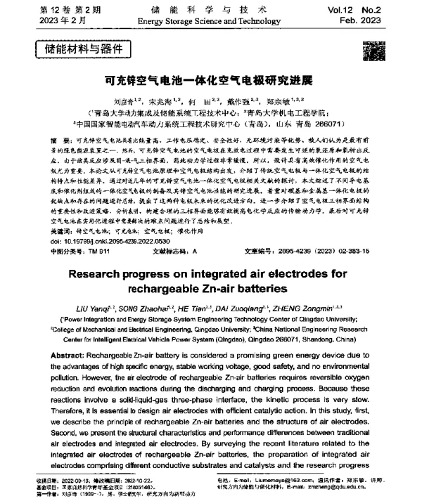可充锌空气电池一体化空气电极研究进展